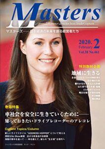 【無料で読める】月刊 MASTERS（マスターズ）2020-2月号 月刊 MASTERS (マスターズ)