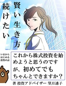 【無料で読める】これから株式投資を始めようと思うのですが、初めてでもちゃんとできますか？