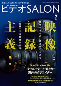 【無料で読める】ビデオ SALON (サロン) 2018年 7月号 [雑誌] ビデオサロン