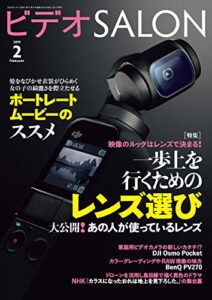 【無料で読める】ビデオ SALON (サロン) 2019年 2月号 [雑誌] ビデオサロン