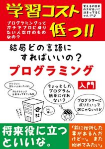 【無料で読める】学習コスト低っ！！: Visual Basic