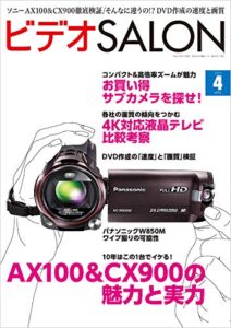 【無料で読める】ビデオ SALON (サロン) 2014年 04月号 [雑誌] ビデオサロン