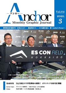 【無料で読める】月刊 Anchor（アンカー）2020-3月号