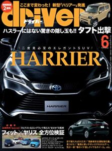 【無料で読める】driver(ドライバー) 2020年 6月号 [雑誌]