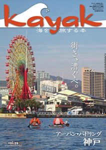Kayak(カヤック) Vol.59 (2018-01-27) [雑誌]