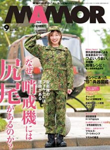 MAMOR(マモル) 2020年 09 月号[雑誌] (デジタル雑誌)