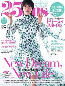 【無料で読める】25ans (ヴァンサンカン) 2020年9月号 (2020-07-28) [雑誌]