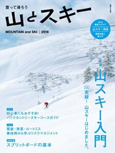 【無料で読める】山とスキー 2018