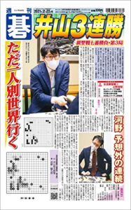 【無料で読める】週刊碁2021年2月22日号