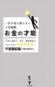 【無料で読める】お金の才能