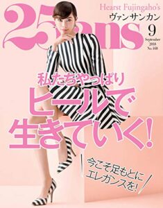 【無料で読める】25ans (ヴァンサンカン) 2018年9月号 (2018-07-27) [雑誌]