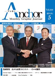 月刊 Anchor（アンカー） 2018-5月号