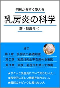 【無料で読める】乳房炎の科学