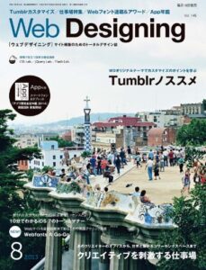 Web Designing 2013年8月号［雑誌］