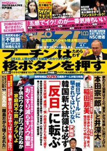 【無料で読める】週刊ポスト 2022年 4月1日号 [雑誌]