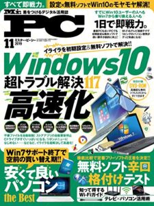 【無料で読める】Mr.PC (ミスターピーシー) 2019年 11月号 [雑誌]