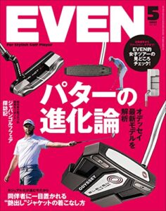 【無料で読める】EVEN 2022年5月号 Vol.163［雑誌］