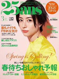 【無料で読める】25ans (ヴァンサンカン) 2022年3月号 (2022-01-28) [雑誌]