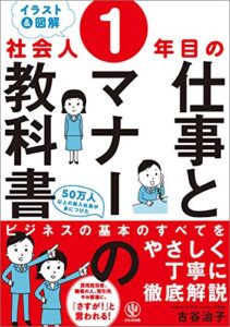 【無料で読める】社会人1年目の仕事とマナーの教科書