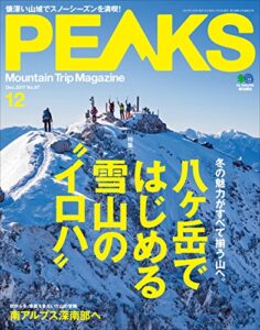 【無料で読める】PEAKS（ピークス）2017年12月号 No.97［雑誌］