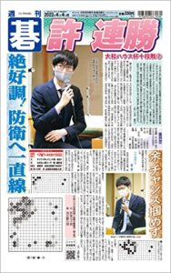 【無料で読める】週刊碁2022年04月04日号