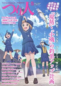 【無料で読める】つり人 2020年5月号 (2020-03-25) [雑誌]