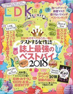 【無料で読める】LDK (エル・ディー・ケー) 2019年1月号 [雑誌]