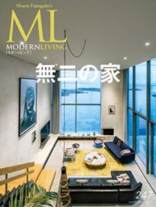 【無料で読める】モダンリビング(MODERN LIVING) No.247 (2019-10-07) [雑誌]
