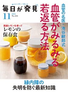 毎日が発見2021年11月号 [雑誌]