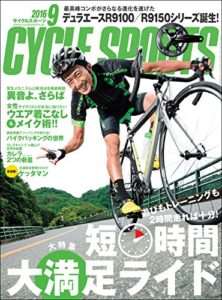 【無料で読める】CYCLE SPORTS (サイクルスポーツ) 2016年 9月号 [雑誌]