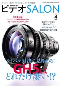 【無料で読める】ビデオ SALON (サロン) 2017年 4月号 [雑誌] ビデオサロン
