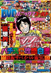 【無料で読める】パニック7ゴールド 2017年03月号 [雑誌]