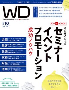 Web Designing 2021年10月号［雑誌］
