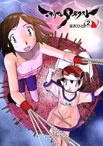 【無料で読める】エイリアン9ネクスト2 (ゴマブックス×ナンバーナイン)