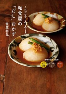 【無料で読める】和食屋の「だし」おかず