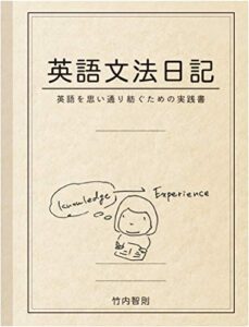 【無料で読める】英語文法日記: 英語を思い通り紡ぐための実践書 (Urban Meetup Tokyo)