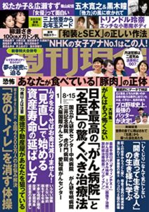 週刊現代２０２２年１月８日・１５日号 [雑誌]