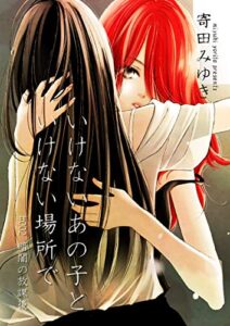 【無料で読める】いけないあの子といけない場所で2暗闇の放課後 (百合同人誌/30P)