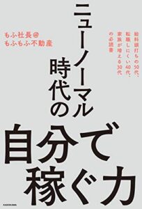 【無料で読める】ニューノーマル時代の自分で稼ぐ力