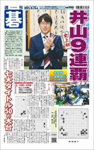 【無料で読める】週刊碁2021年03月15日号