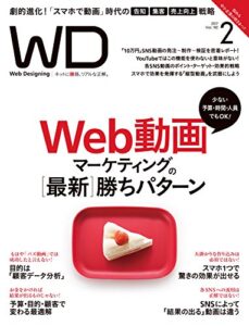 Web Designing 2017年2月号 ［雑誌］