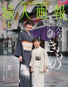 婦人画報 2019年11月号 (2019-10-01) [雑誌]