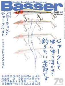 【無料で読める】Basser(バサー) 2017年7月号 (2017-05-26) [雑誌]