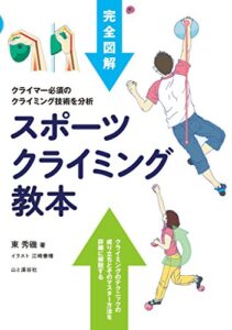【無料で読める】スポーツクライミング教本