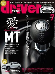 【無料で読める】driver(ドライバー) 2021年 7月号 [雑誌]