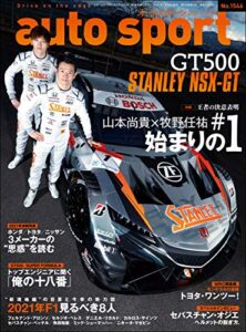 【無料で読める】AUTOSPORT (オートスポーツ) 2021年 2/12号 [雑誌]