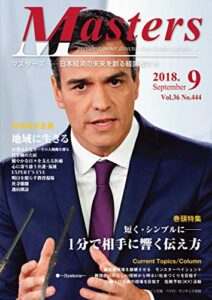【無料で読める】月刊 MASTERS (マスターズ)2018-9月号