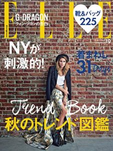 【無料で読める】エル・ジャポン(ELLE JAPON) 2017年9月号 (2017-07-28) [雑誌]