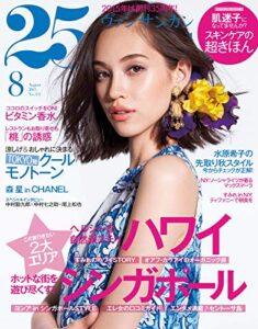 【無料で読める】25ans (ヴァンサンカン) 2015年8月号 (2015-06-27) [雑誌]
