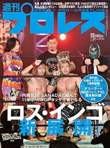 【無料で読める】週刊プロレス 2021年 07/28号 No.2131 [雑誌]